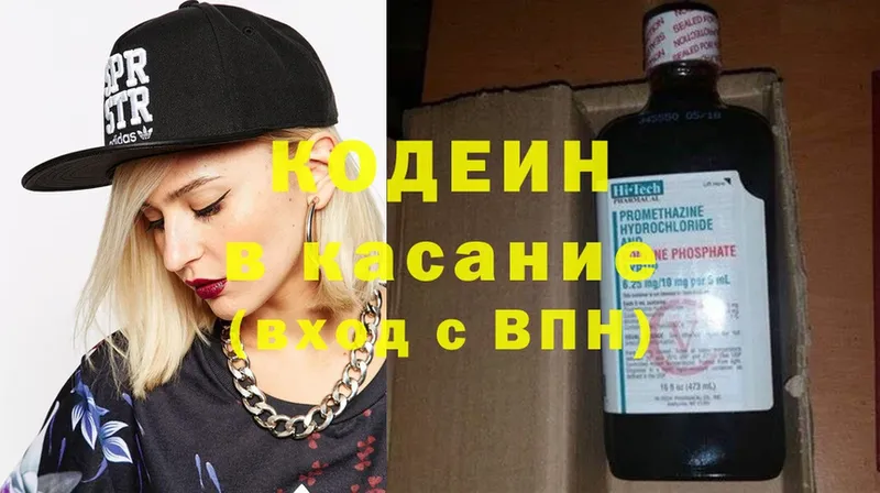 Кодеин Purple Drank Александровск-Сахалинский